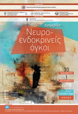 Διημερίδα «Νευροενδοκρινείς όγκοι»